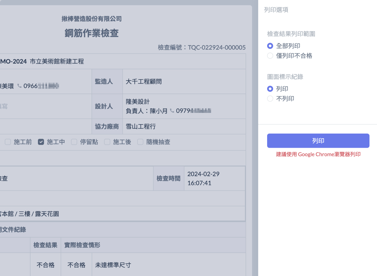 Jobdone 自主檢查表 報告列印功能，可以快速選擇列印範圍：僅缺失或全部、是否包含圖面標示紀錄